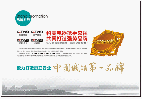 科美廚衛連續二年亮劍央視頻道 助產品銷量翻倍