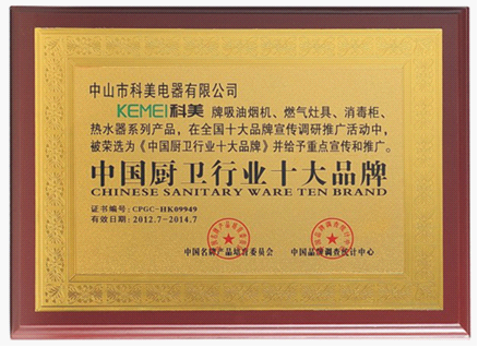 科美榮獲“中國廚衛行業十大品牌”譜寫輝煌新篇章