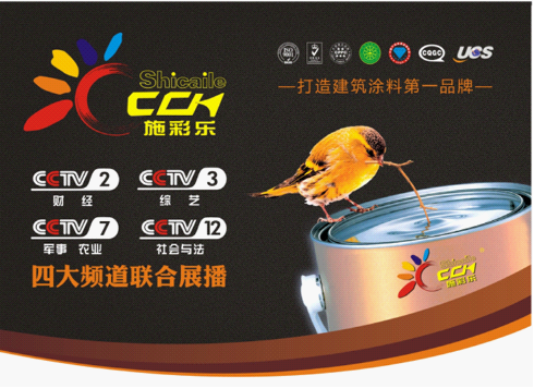 2014施彩樂央視多頻道包圍追擊,搶占黃金時段眼球