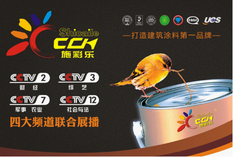 施彩樂亮劍央視黃金檔 助產(chǎn)品銷量翻倍