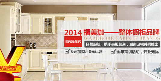 福美珈櫥柜頻頻亮相知名媒體，高調(diào)“秀”品牌實(shí)力