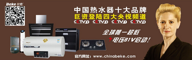 利劍出鞘2015，熱水器品牌比克打造全新商學院