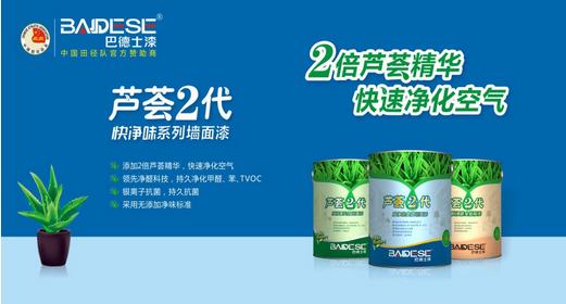 巴德士突破凈味技術(shù)搶占環(huán)保漆高端市場
