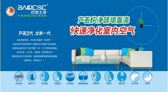 巴德士突破凈味技術(shù)搶占環(huán)保漆高端市場