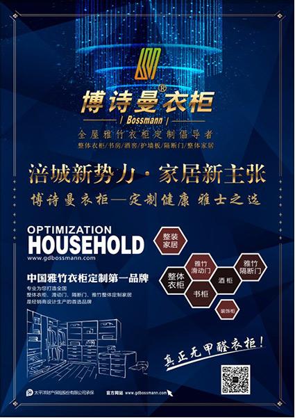 驚艷亮相 博詩曼誠邀您共享綿陽招商暨新品賞鑒盛宴