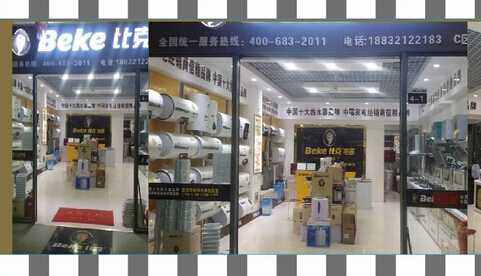 利劍出鞘2015，熱水器品牌比克打造全新商學院