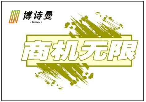 選擇博衣曼竹炭衣柜,廣闊市場(chǎng)前景鑄就財(cái)富商機(jī)