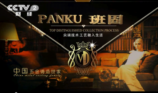 用細致產品打造好一流口碑 班固五金向“高端”看齊