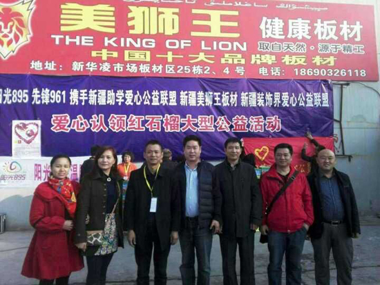 板材十大品牌美獅王愛心支持【公益】愛心紅石榴認購活動