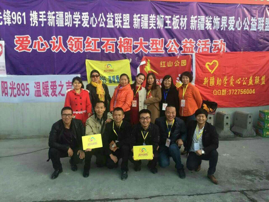 板材十大品牌美獅王愛心支持【公益】愛心紅石榴認購活動