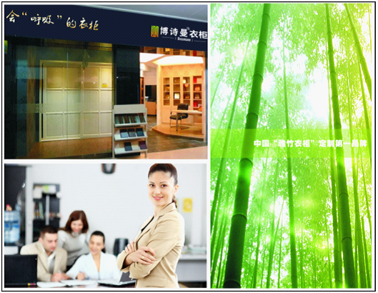 好產品吸引加盟商注意 博詩曼竹木炭衣柜獲肯定