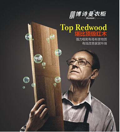 領跑中高端定制市場 博詩曼衣柜用低碳再創奇跡