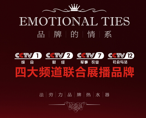 法勞力登陸央視 開辟企業(yè)發(fā)展新篇章