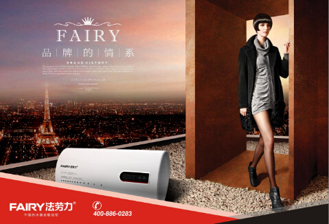 知名熱水器品牌法勞力登陸央視 用實力彰顯發展新篇章