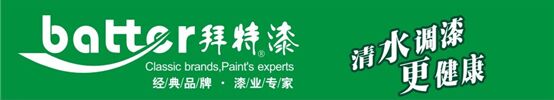 央視品牌拜特漆   響應(yīng)“兩會(huì)”環(huán)保號(hào)召