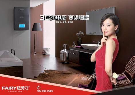 熱水器十大品牌法勞力 為你展現高端產品的華貴與不凡