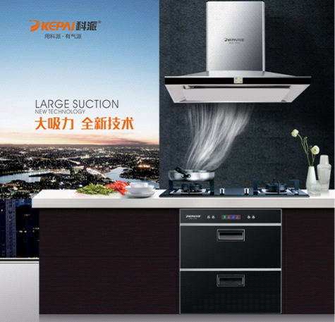 科派廚衛(wèi)鎖定央視平臺 打造國內(nèi)NO.1無煙廚房