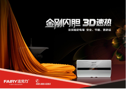 熱水器十大品牌:法勞力熱水器 美好生活從此刻改變