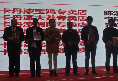 陜西卡丹漆經銷商營銷峰會隆重召開