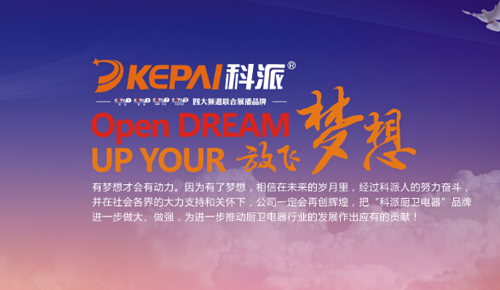 尊享高品質優生活 科派廚衛引領市場走低碳風