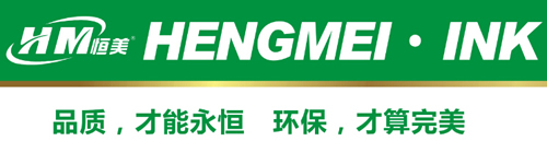恒美油墨：不斷提升產品品質 提高市場影響力