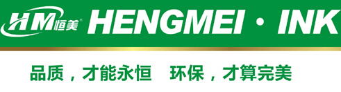 恒美油墨：因為專注，所以更專業(yè)