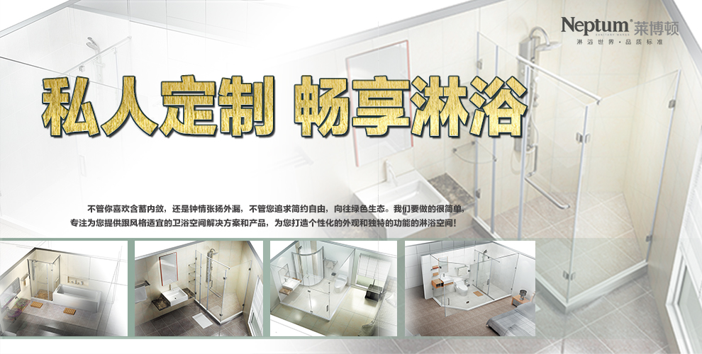 萊博頓淋浴房將打造更加完美O2O購物新體驗