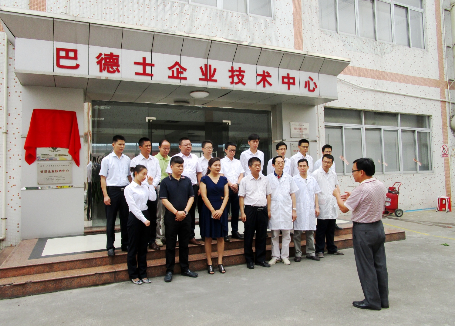 巴德士舉行“博士后創新實踐基地”和“院士專家企業工作站”揭牌儀式