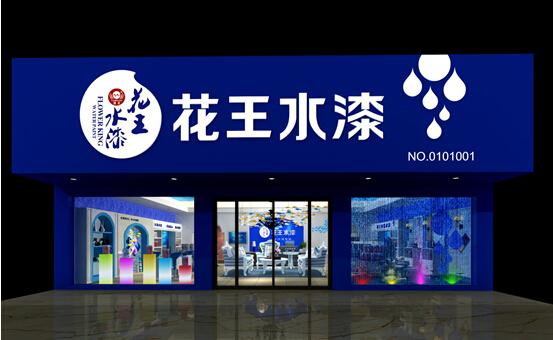 花王水漆指引環(huán)保涂料的發(fā)展方向