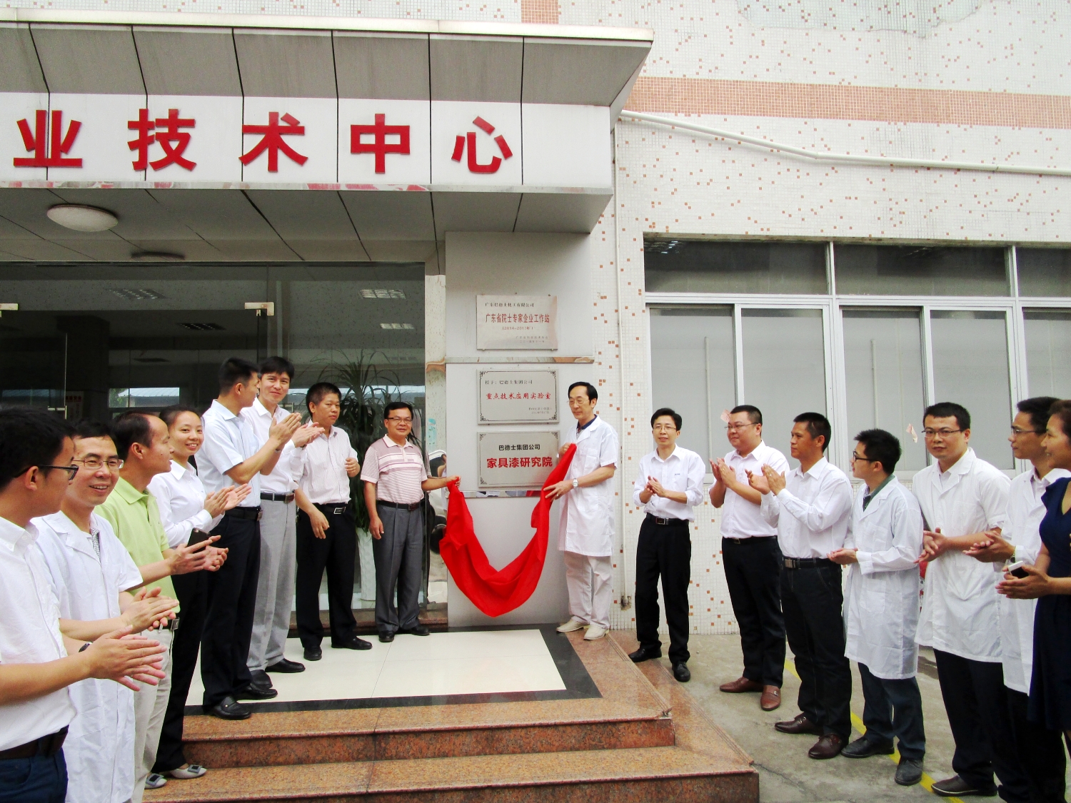 巴德士舉行“博士后創新實踐基地”和“院士專家企業工作站”揭牌儀式