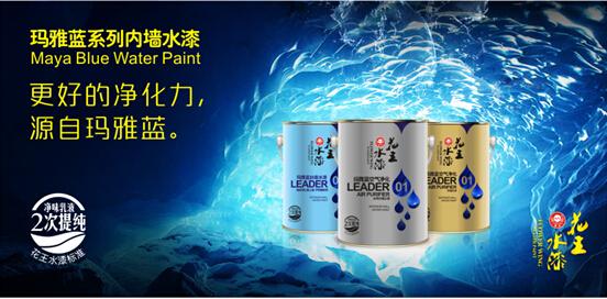 花王水漆指引環(huán)保涂料的發(fā)展方向