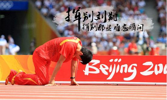 劉翔退役：感謝那些與“飛人”一起走過的日子—巴德士漆