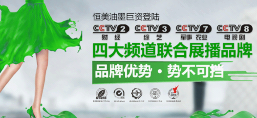 恒美油墨：完善市場終端 提升品牌競爭價值