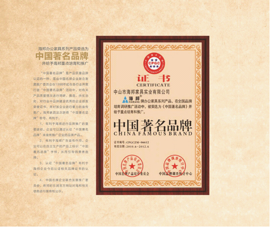 中國著名辦公家具品牌 海邦具打造中國經濟的原動力