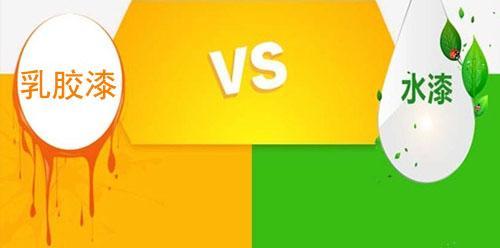 水性漆對比乳膠漆?哪個更有優勢