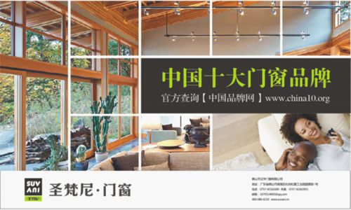 熱烈祝賀：圣梵尼門窗榮獲“中國十大門窗品牌”