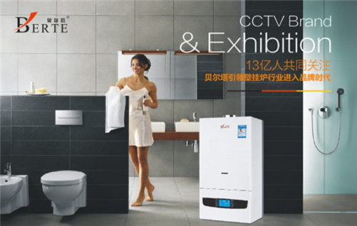 貝爾塔央視廣告溫情上映：壁掛爐暖身更暖心