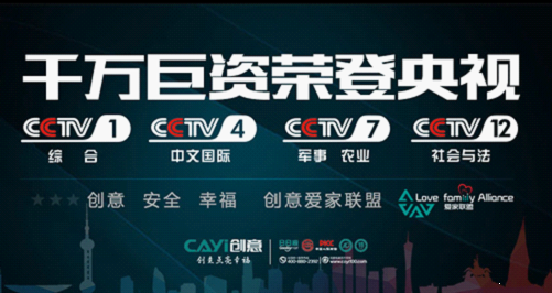 霸氣而來！創意電器大手筆央視廣告即將熱播