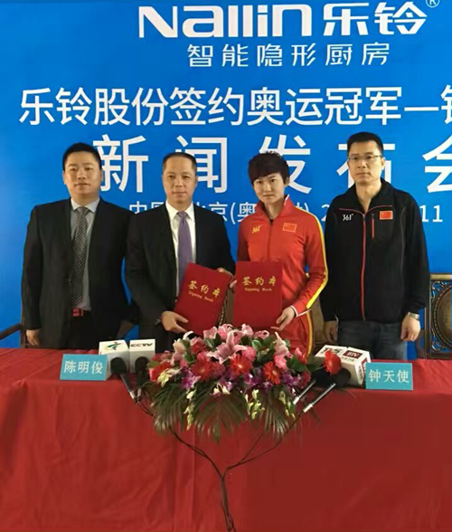 冠軍路·不止步 樂鈴電器成功簽約奧運(yùn)冠軍鐘天使