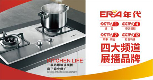 熱烈祝賀：年代廚衛正式登陸央視四大頻道 品牌建設實現全面跨越