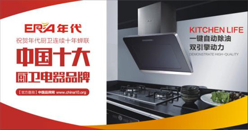 熱烈祝賀：年代廚衛正式登陸央視四大頻道 品牌建設實現全面跨越