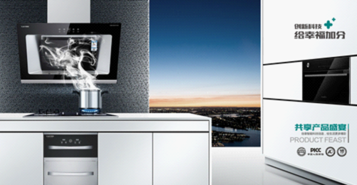 用創(chuàng)新科技承載廚電未來(lái)  創(chuàng)意廚衛(wèi)電器一直在行動(dòng)