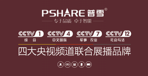 普雪開啟2016品牌推廣戰(zhàn)略 攜手央視四大頻道迎接未來