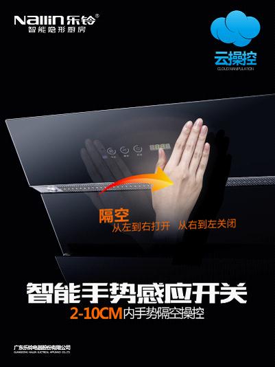 熱烈祝賀:樂鈴智能隱形廚房榮獲“中國十大廚衛電器品牌”