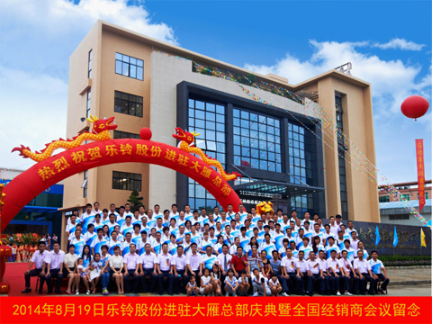 樂鈴強(qiáng)勢(shì)登陸央視4大頻道 抵達(dá)品牌推廣戰(zhàn)略新高峰