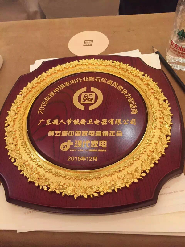 超人節能廚衛電器蟬聯2015“磐石獎”