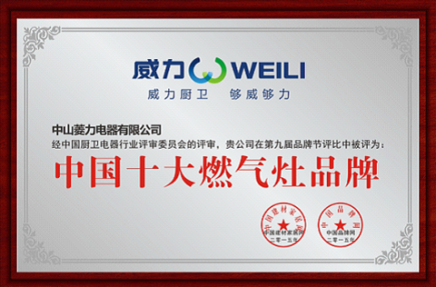 威力廚衛品牌：歲月雕琢成模范 技術為先創品質