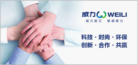 廚衛電器十大品牌揭曉 盡顯威力廚衛卓越領軍品質