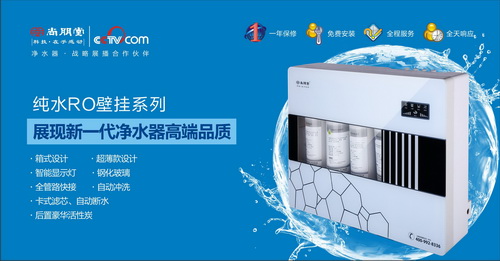 尚朋堂凈水器借力央視 給用戶一份健康的承 諾