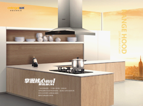 誠帝電器登陸央視 品牌力量提升廚衛品質